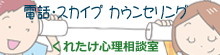 スカイプカウンセリング　くれたけ心理相談室